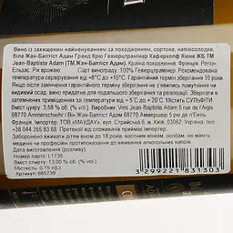 Вино Jean-Baptiste Adam Gewurztraminer Kaefferkopf Grand Cru Cuvee Jean-Baptiste біле напівсолодке 0.75 л - мініатюра 3