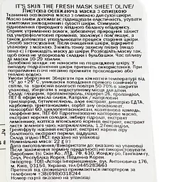 Маска для обличчя тканинна It's Skin The Fresh Olive Mask Sheet 22 г - мініатюра 3