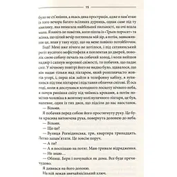 Ключ - Василь Шкляр КСД (9786171500648) - мініатюра 9