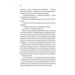 Бріджертони. Серові Філліпу з любов'ю - Джулія Куїнн - мініатюра 6