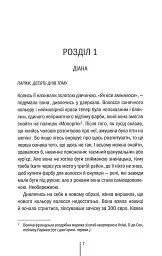 Шпигунське узбережжя. Книга 1 - Тесс Ґеррітсен - миниатюра 3