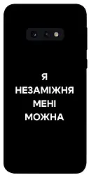 Чохол Demsky Я незаміжня для Samsung Galaxy S10e