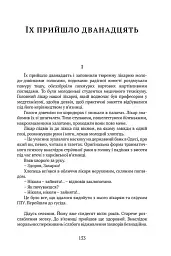 Отаман Хмара. Спогади, повість, політичний памфлет - мініатюра 15