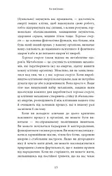 Хороша енергія. Неймовірний зв’язок між метаболізмом і невичерпним здоров’ям - мініатюра 9