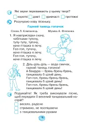 Музичне мистецтво. 1 клас. Робочий зошит - мініатюра 8