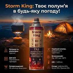 Газ Storm King для портативних газових приладів, всесезонний, суперочищений 400 мл - мініатюра 3