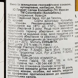 Вино Plaimont IO Colombard-Petit Manseng Sauvignon, 12%, 0,75 л (827070) - мініатюра 3