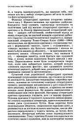 Вступ до літературознавства - мініатюра 12
