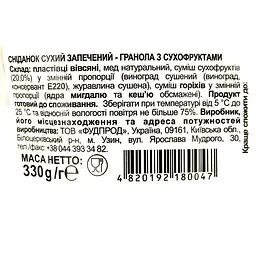 Готовий сніданок Good morning Granola c сухофруктами 330 г (670068) - мініатюра 3