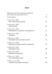 Щоденник вагітної, або Важливі 53 дні до пологів - мініатюра 3