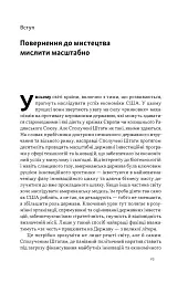 Підприємницька держава. Розвінчання міфів про державний і приватний сектори - Маріана Маццукато - мініатюра 12