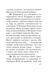 Загадковий Духнович - мініатюра 17