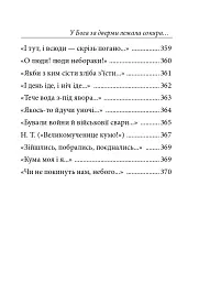 У Бога за дверми лежала сокира... - Тарас Шевченко - мініатюра 9