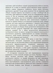 По той бік ілюзій, що поневолюють нас. Як я зіткнувся з Марксом і Фрейдом - Еріх Фромм - мініатюра 8