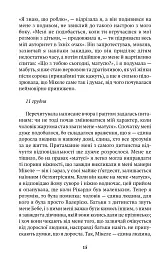 Заборонений зошит - Альба де Сеспедес - мініатюра 12