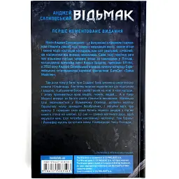 Ведьмак. Кровь эльфов - Анджей Сапковский | Клуб Семейного Досуга, книга на украинском, новая, твердая - миниатюра 3