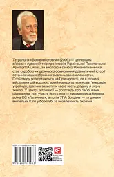 Вогненні стовпи. Том 19 - мініатюра 2