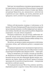 Неприкрита природа - мініатюра 9