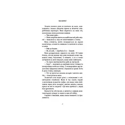 Тобі боляче? - Х. Д. Карлтон BookChef (9786175484654) - мініатюра 11