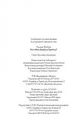 Хто вбив Даріуса Дрейка? - Родмен Філбрік (Z104039У) - мініатюра 12