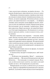 Кохання та інші слова - Крістіна Лорен - мініатюра 16