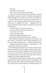 Грішна. Книга 3 - Тесс Ґеррітсен - мініатюра 20