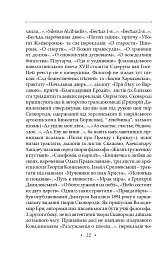 Сад божественних пісень. Повна академічна збірка творів. Том І - Григорій Сковорода - мініатюра 26