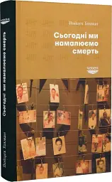 Сьогодні ми намалюємо смерть - мініатюра 2