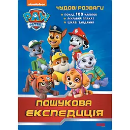 Розвиваюча книжка Щенячий Патруль "Чудові розваги Пошукова експедиція" 214003 з наклейками