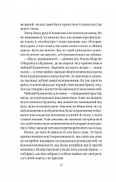 Нора змінює сценарій - Аннабель Монаган - мініатюра 12