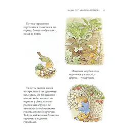 Книга Кролик Петрик та інші історії. Повне зібрання казок - Беатрікс Поттер Астролябія (9786176642558) - мініатюра 11