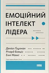 Емоційний інтелект лідера