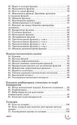 100 тем. Математика - мініатюра 3