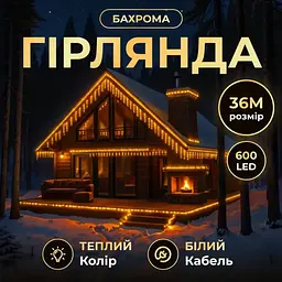 Новорічна гірлянда вулична Бахрома 36 м 600 LED білий провід Жовтий Garlando 36MWY