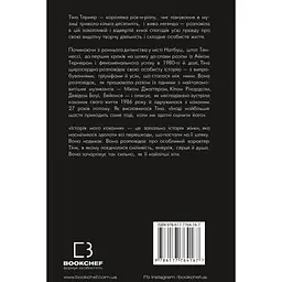 Історія мого кохання - Тіна Тернер BookChef (9786177764167) - мініатюра 3