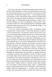 50 видатних творів. Самодопомога - мініатюра 5