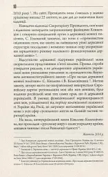 Конфлікт мов та ідентичностей у пострадянській Україні - Лариса Масенко - мініатюра 11