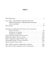 Поліська Біблія. Деревлянська Книга - Микола Закусило - мініатюра 2