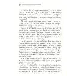 Книга Смерть у хмарах - Агата Крісті КСД (9786171514331) - мініатюра 10