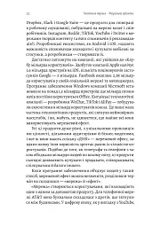 Проблема холодного старту. Як запустити і масштабувати мережеві ефекти - Ендрю Чен - мініатюра 8