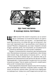 Коротка історія музики - мініатюра 4