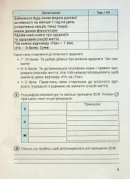 Здоров'я безпека та добробут. 6 клас. Зошит - мініатюра 3