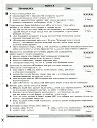 Українська мова та література. 11 клас. Профільний рівень. Тестовий контроль результатів навчання - мініатюра 5