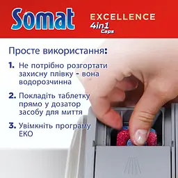 Капсули для посудомийної машини Somat Exellence 30 шт. - мініатюра 4