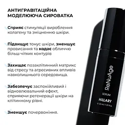 Комплекс моделюючого догляду з екзосомами та пептидами Hillary - мініатюра 4