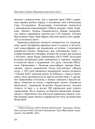 Століття присутності. Єврейський світ в українській короткій прозі 1880-х–1930-х - Валер'ян Підмогильний - мініатюра 16