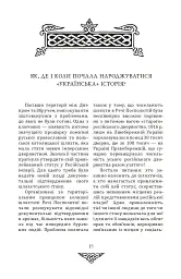 Відомі історії нашої держави з середини Х ст. до 1781 року - мініатюра 13