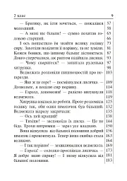 Літературне читання. Дидактичний матеріал для перевірки навички читання. 2-4 класи. За оновленою програмою - мініатюра 8