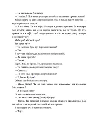 Егоманіяк - Ві Кіланд - мініатюра 6