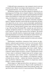Дороги, що ми обираємо/The Roads We Take - О. Генрі - мініатюра 6